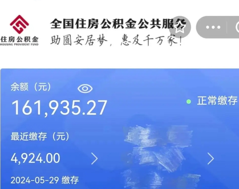 宁德离职后公积金取不出来（离职了住房公积金取不出来）